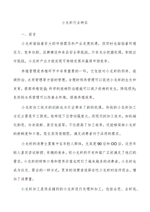 小龙虾行业特征.docx