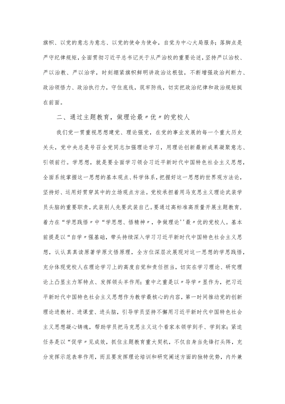 高校党组书记在理论学习中心组专题研讨交流会上的发言稿.docx_第2页