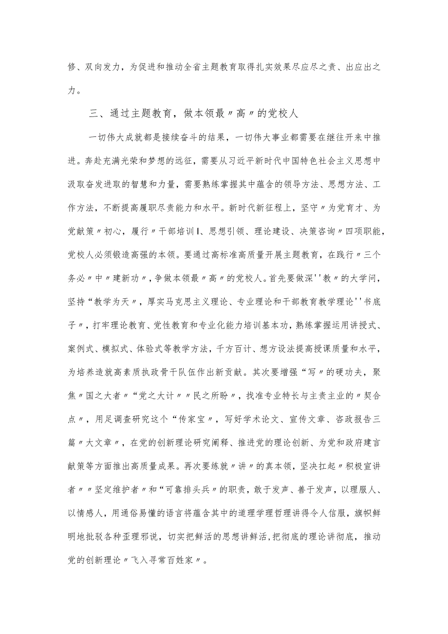 高校党组书记在理论学习中心组专题研讨交流会上的发言稿.docx_第3页