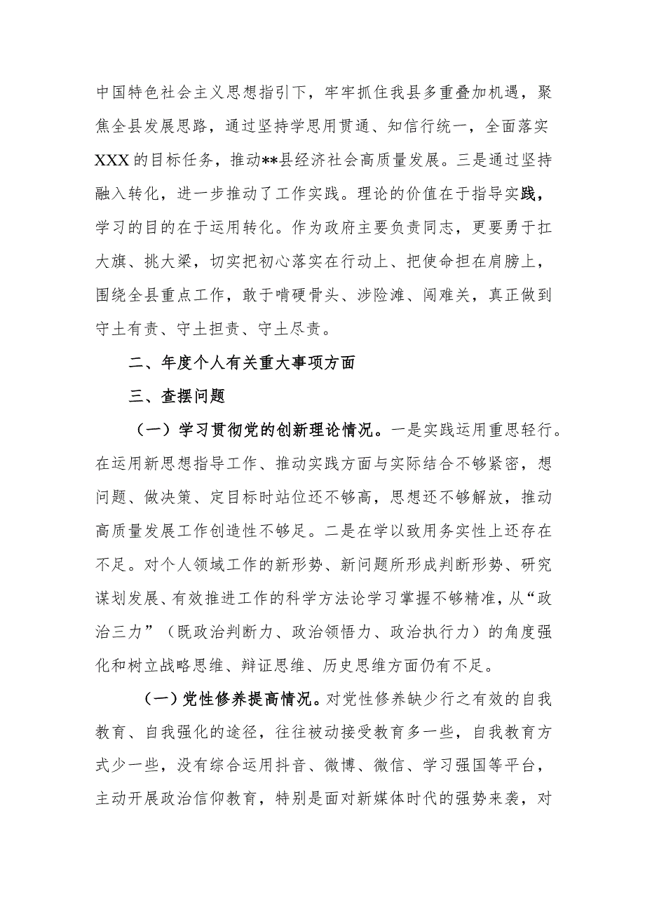 对照4个重点方面进行自我检讨“党性修养提高情况、联系服务群众情况、学习贯彻党的创新理论情况”组织生活会广泛征求意见查摆个人对照发言提纲.docx_第2页