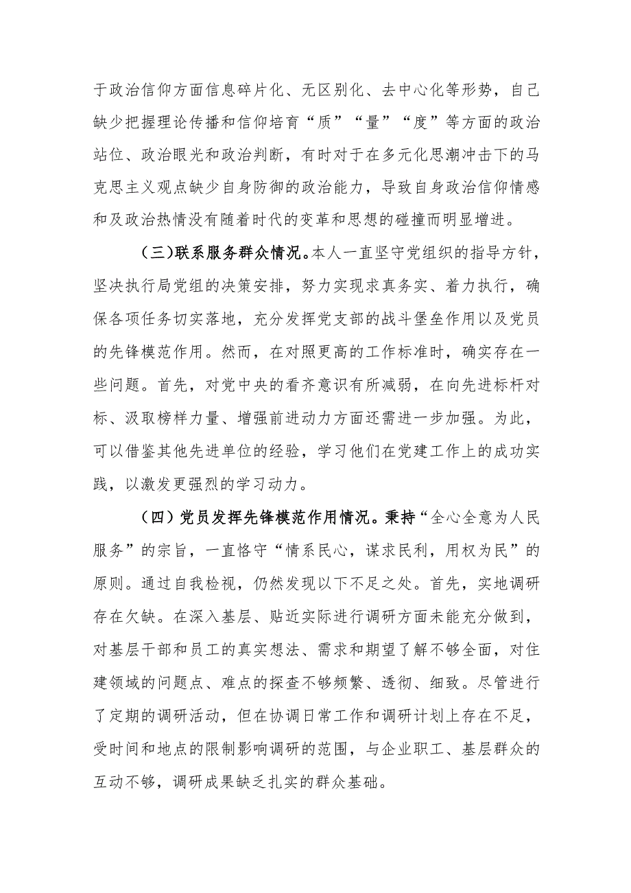 对照4个重点方面进行自我检讨“党性修养提高情况、联系服务群众情况、学习贯彻党的创新理论情况”组织生活会广泛征求意见查摆个人对照发言提纲.docx_第3页