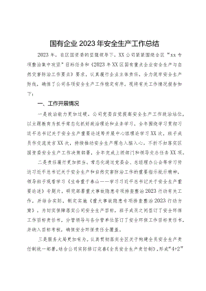 国有企业2023年安全生产工作总结.docx