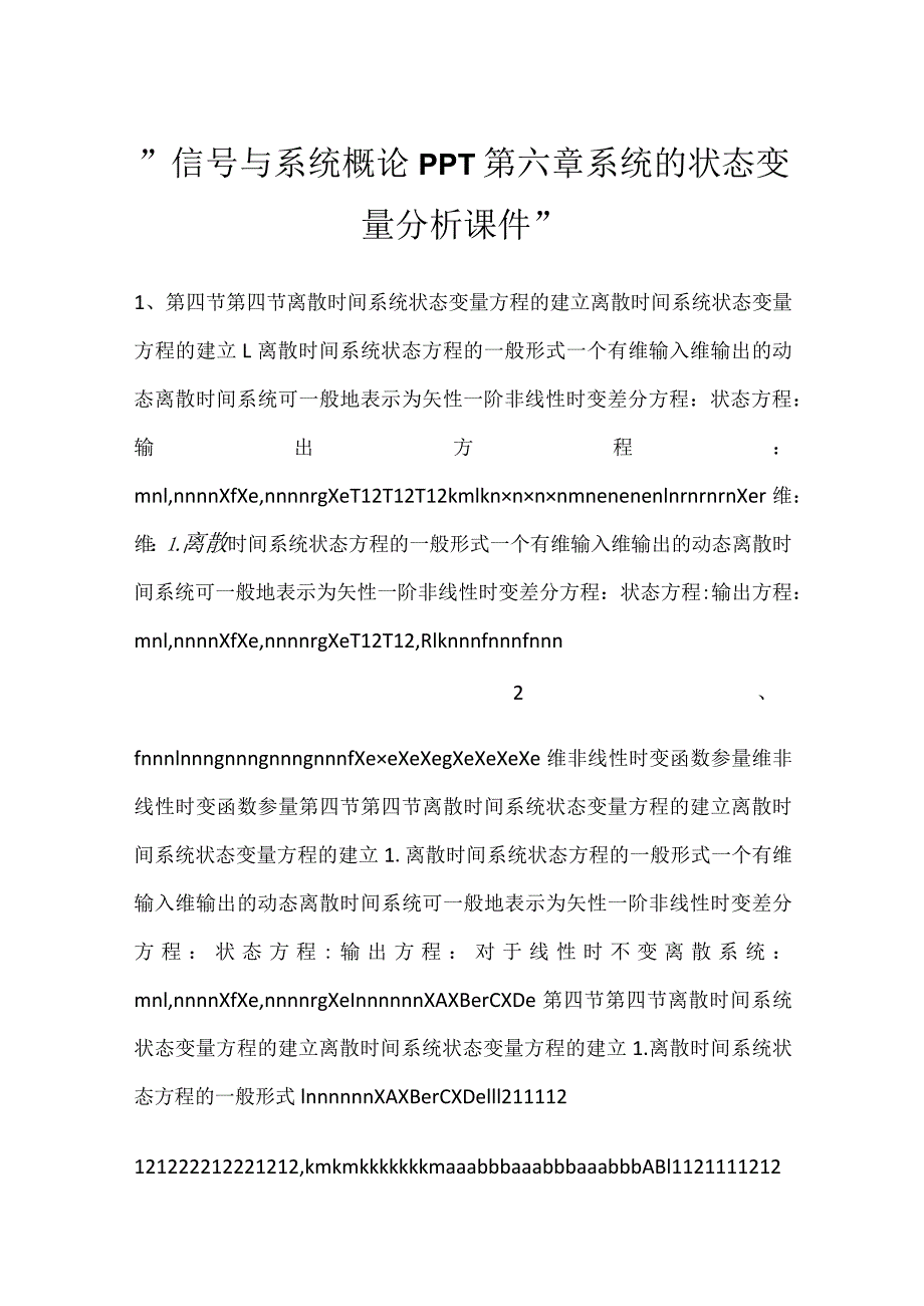 -信号与系统概论PPT第六章系统的状态变量分析课件-_2.docx_第1页