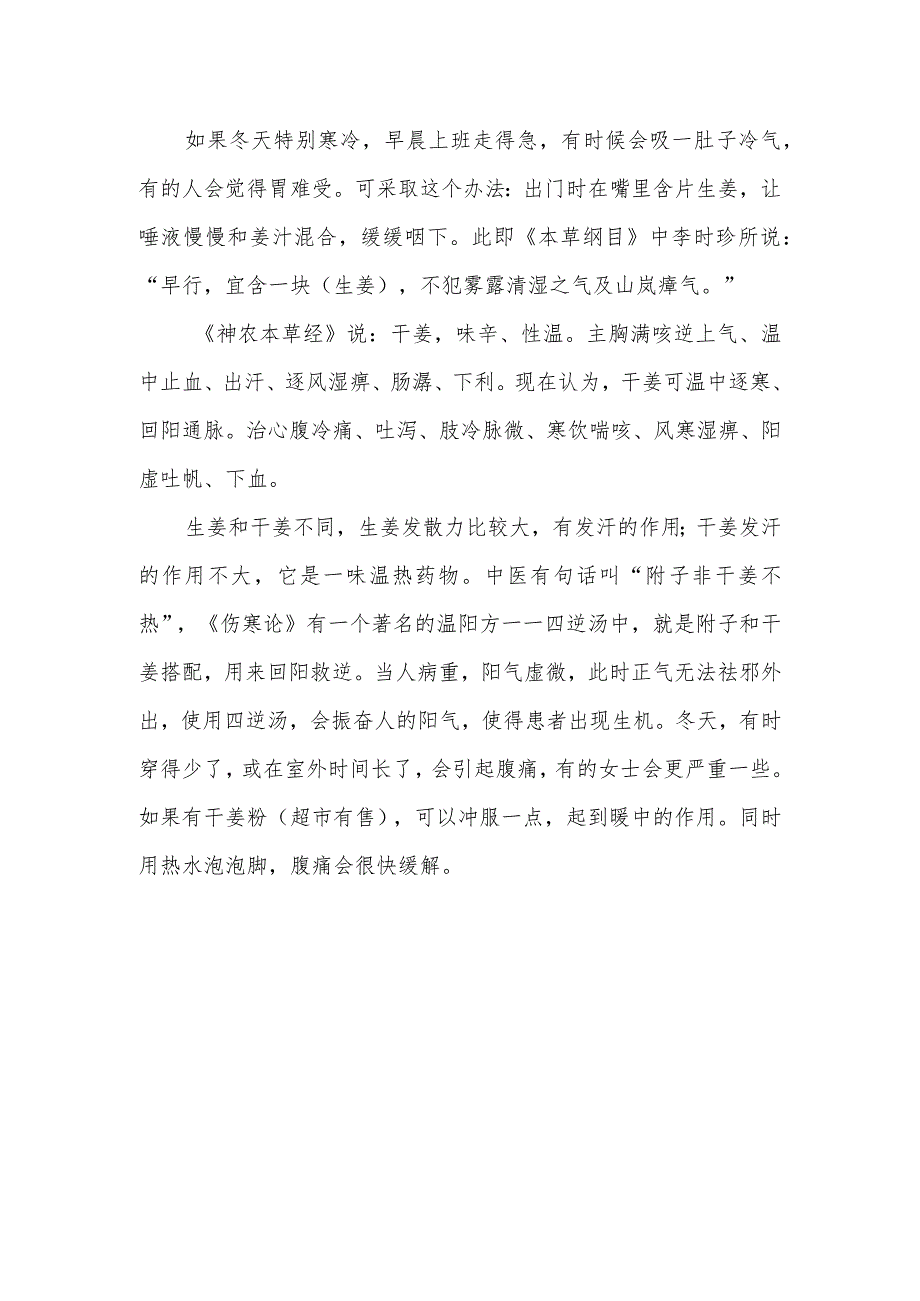 寒冷天气说姜.docx_第2页