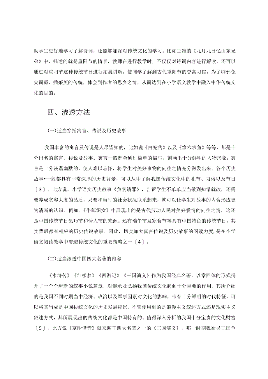 让传统文化沁润孩子的心灵论文.docx_第3页
