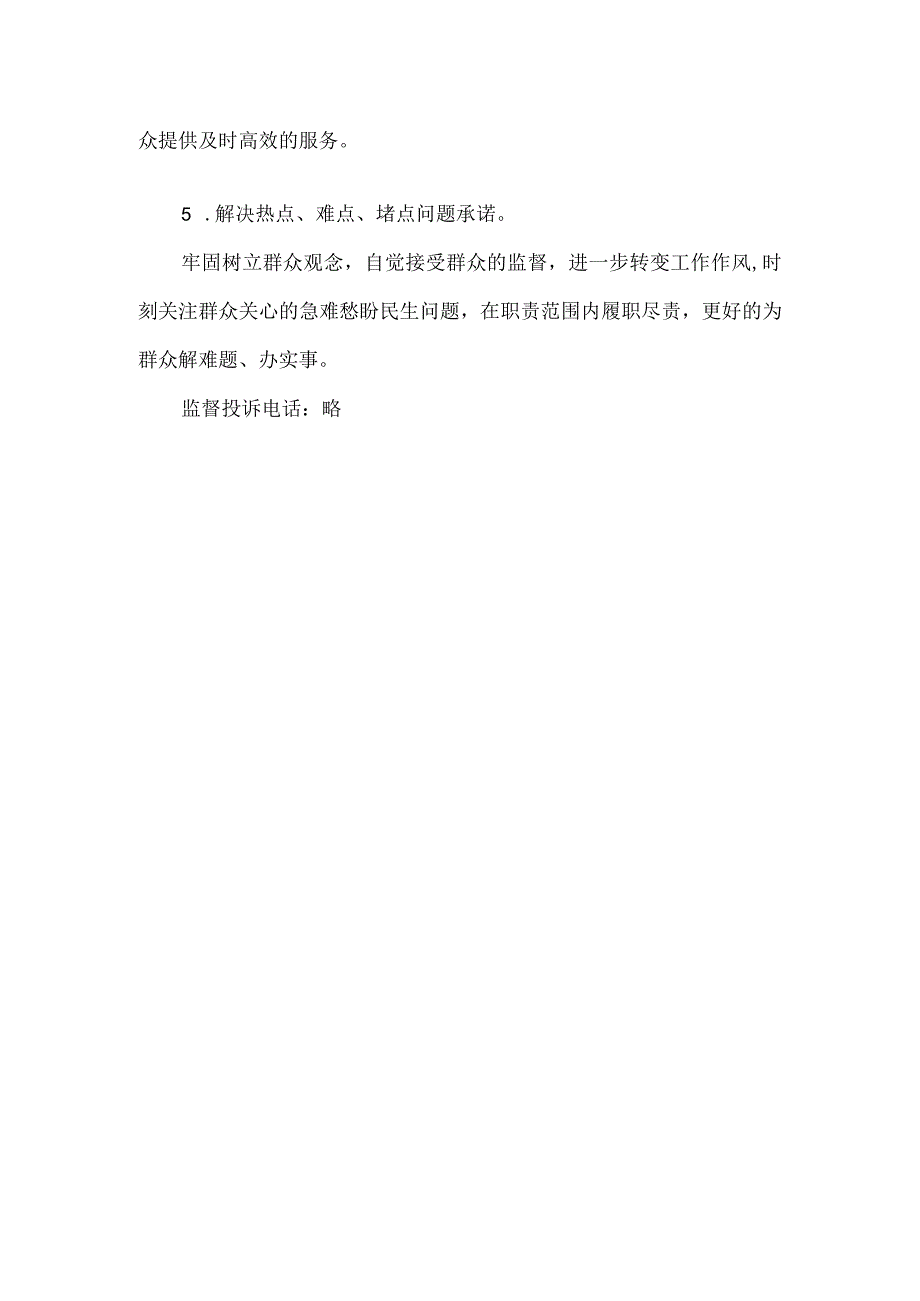 交通警察支队政务诚信承诺书.docx_第2页