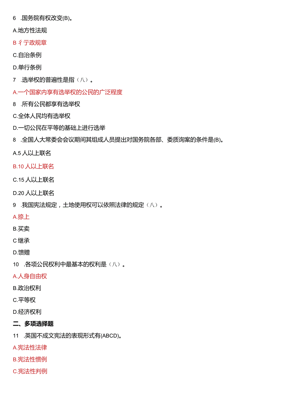 2020年1月国开电大法律事务专科《宪法学》期末考试试题及答案.docx_第2页