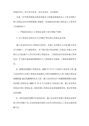 8.《市水务局关于进一步加强水务在建工程农民工工资支付工作的通知》（津水综〔2022〕17号）.docx