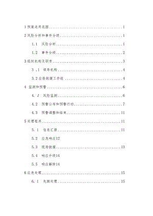 极端天气应急专项预案.docx