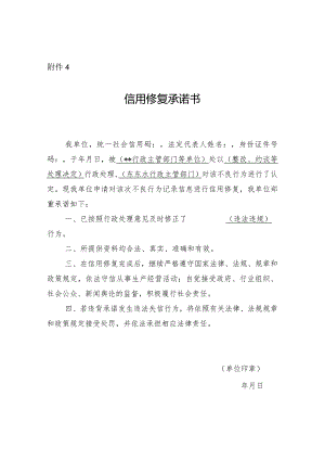 9-2附件4.信用修复承诺书.docx
