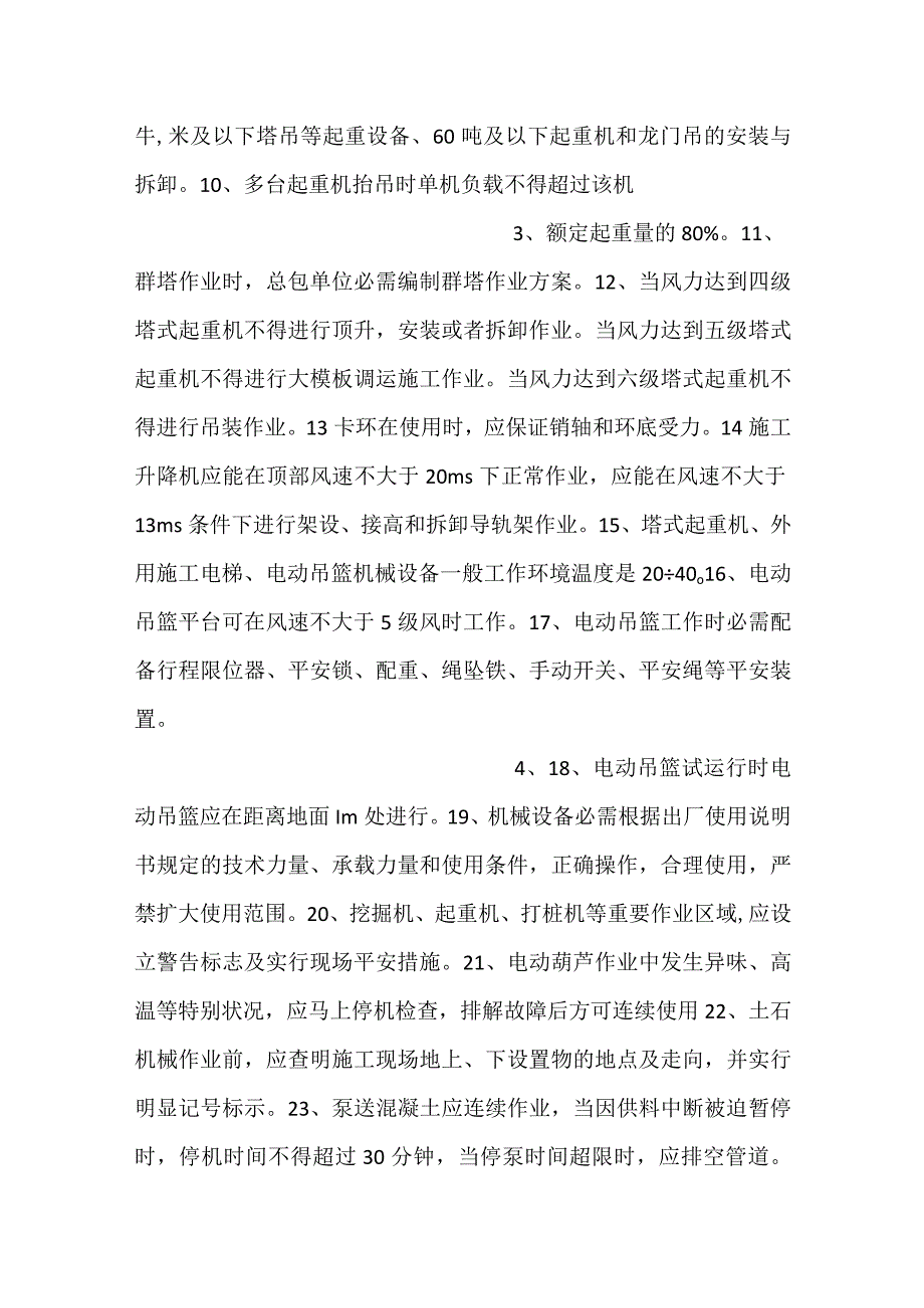 -集团安全系统专业技能知识竞赛复习题（机械安全）-.docx_第2页
