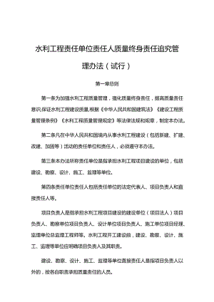 4．《水利工程责任单位责任人质量终身责任追究管理办法（试行）》（水监督〔2021〕335号）.docx