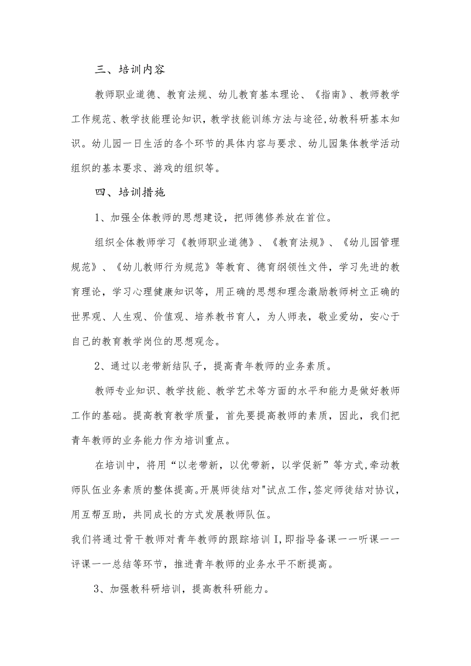 幼儿园教师培训制度.docx_第2页