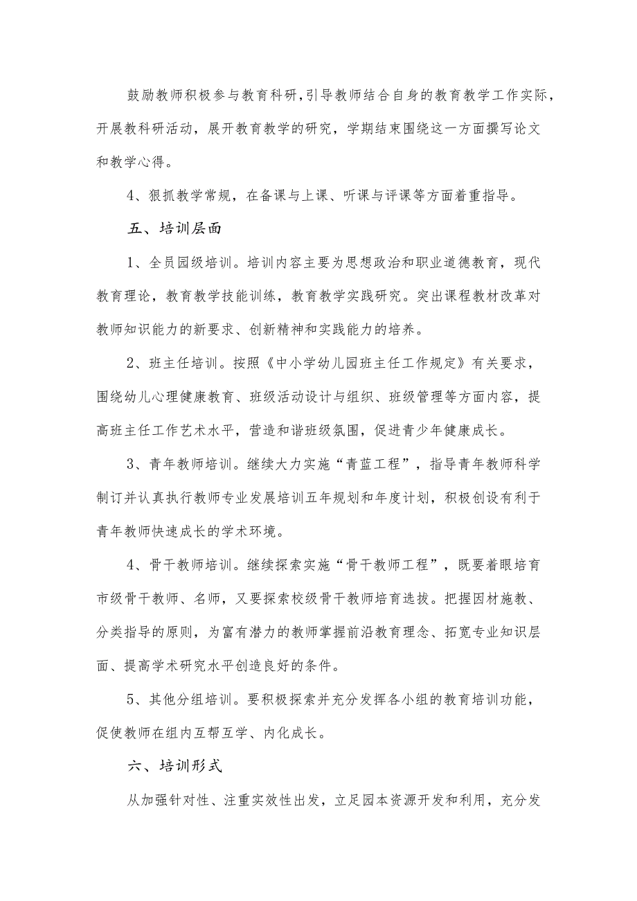 幼儿园教师培训制度.docx_第3页