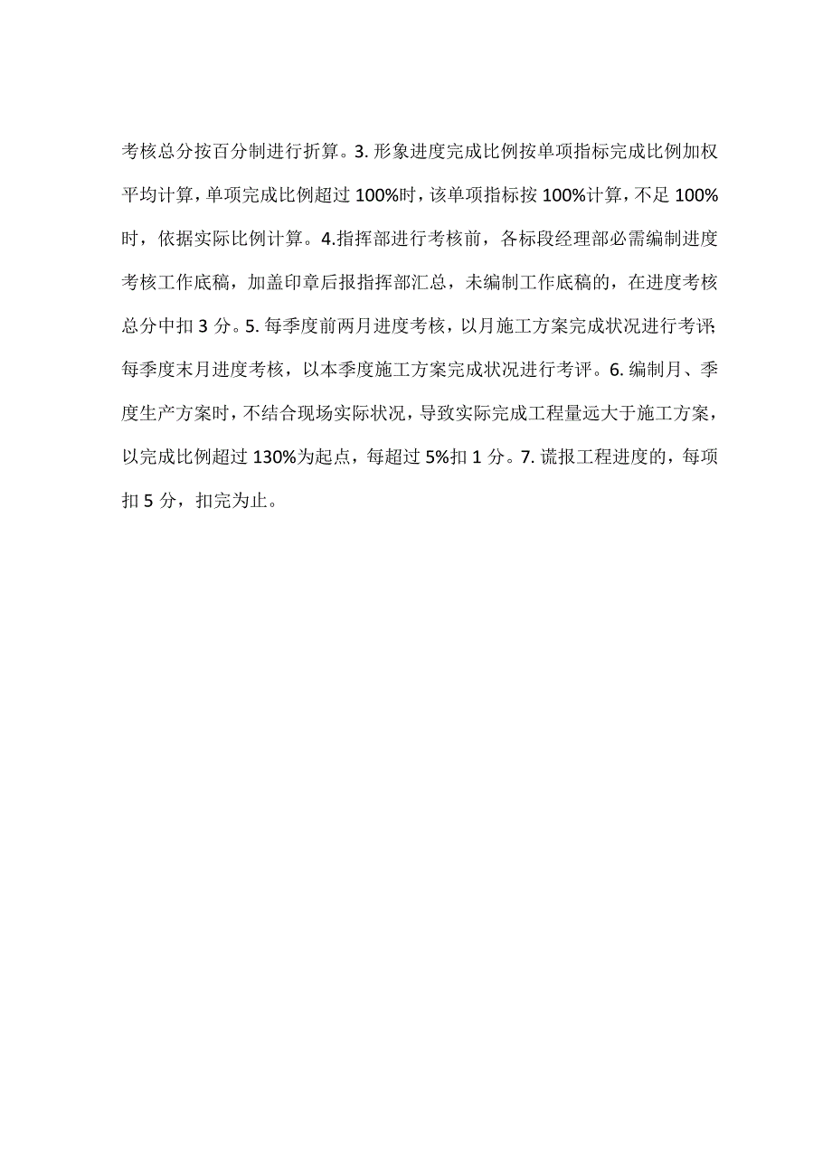 -工程进度检查评分表-.docx_第2页