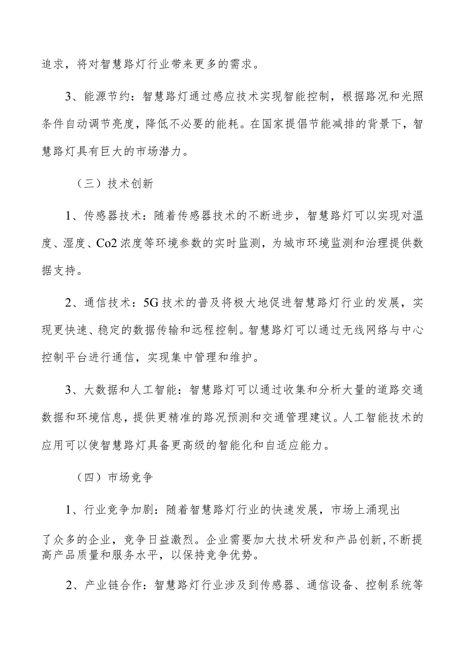 智慧路灯行业前景.docx_第3页