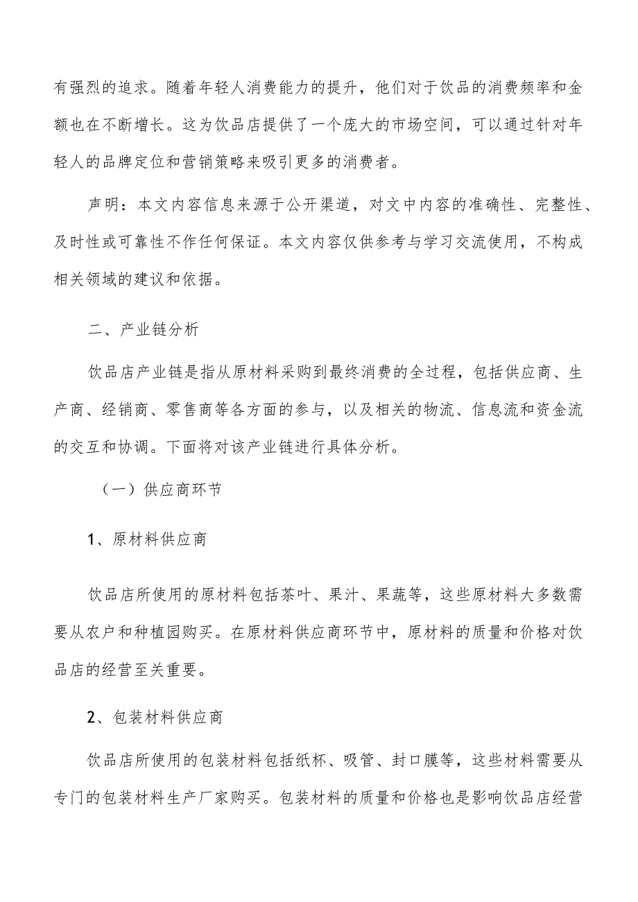饮品店产业链分析.docx_第2页