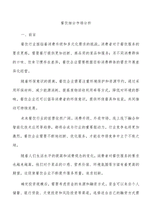 餐饮细分市场分析.docx