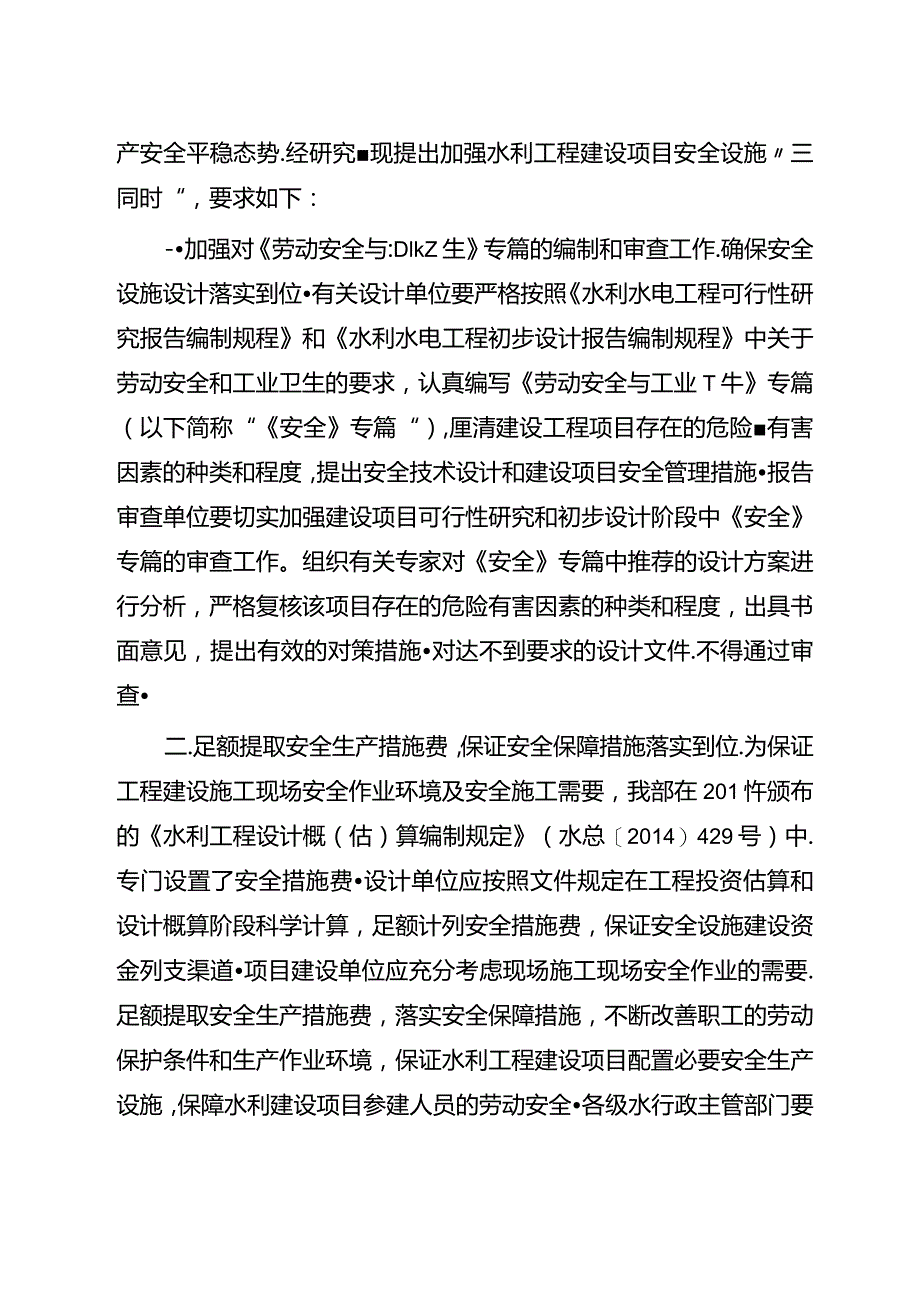 11.《关于进一步加强水利建设项目安全设施“三同时”的通知》(水安监〔2015〕298号).docx_第2页