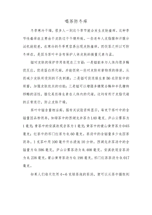 喝茶防冬痒.docx