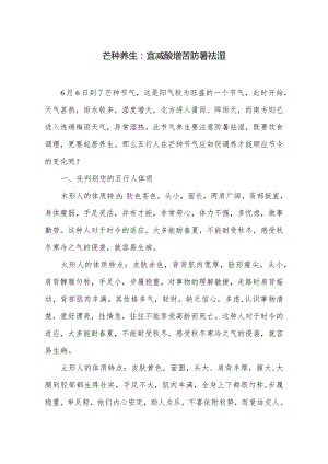 芒种养生：宜减酸增苦防暑祛湿.docx