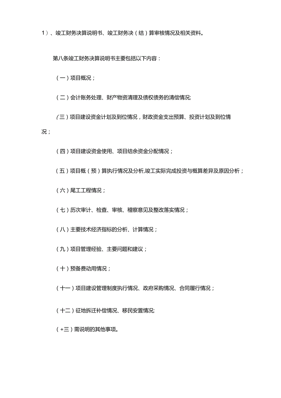 18.《基本建设项目竣工财务决算管理暂行办法》(财建〔2016〕503号).docx_第3页