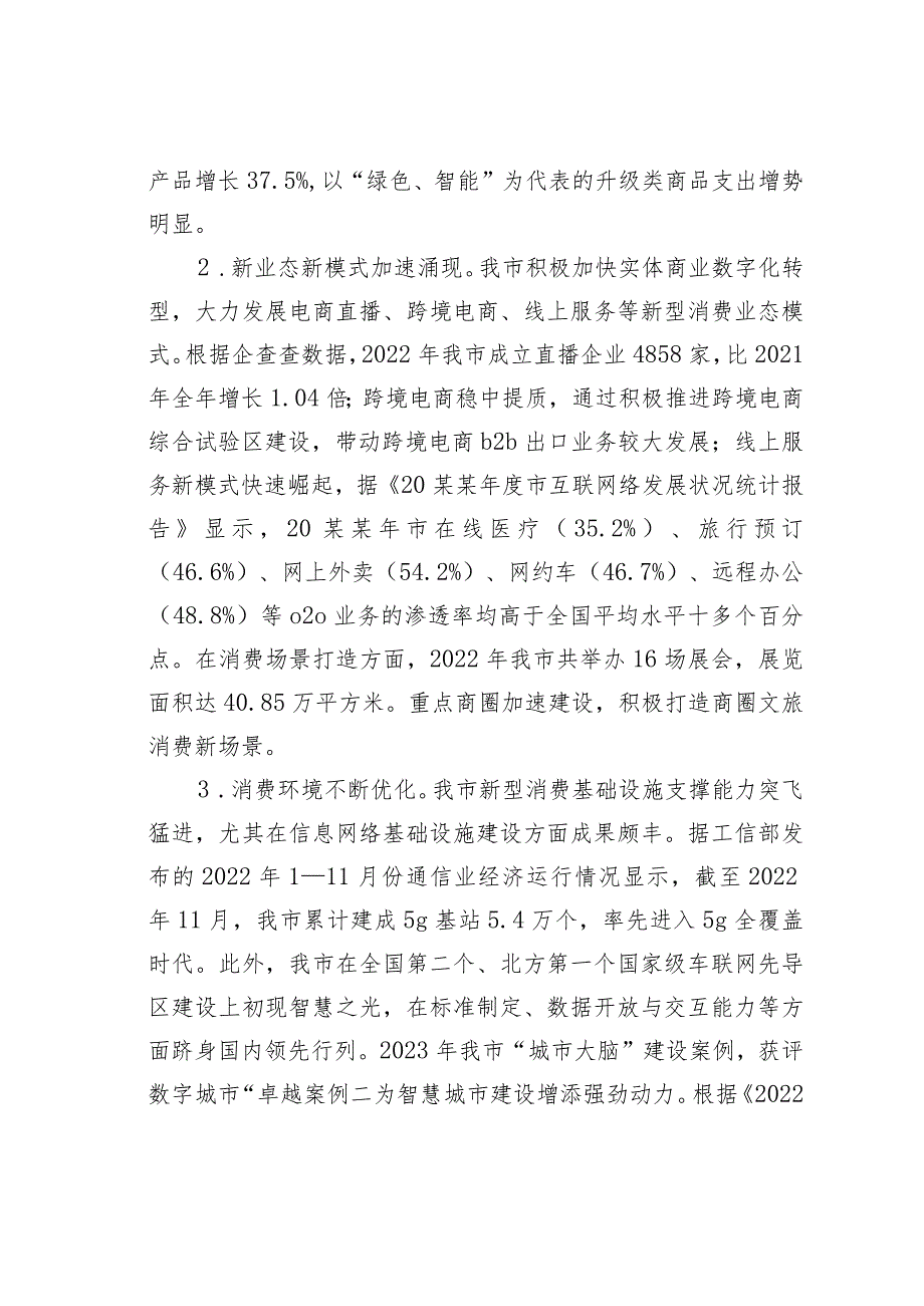 某某市关于发展新型消费情况的调研报告.docx_第2页
