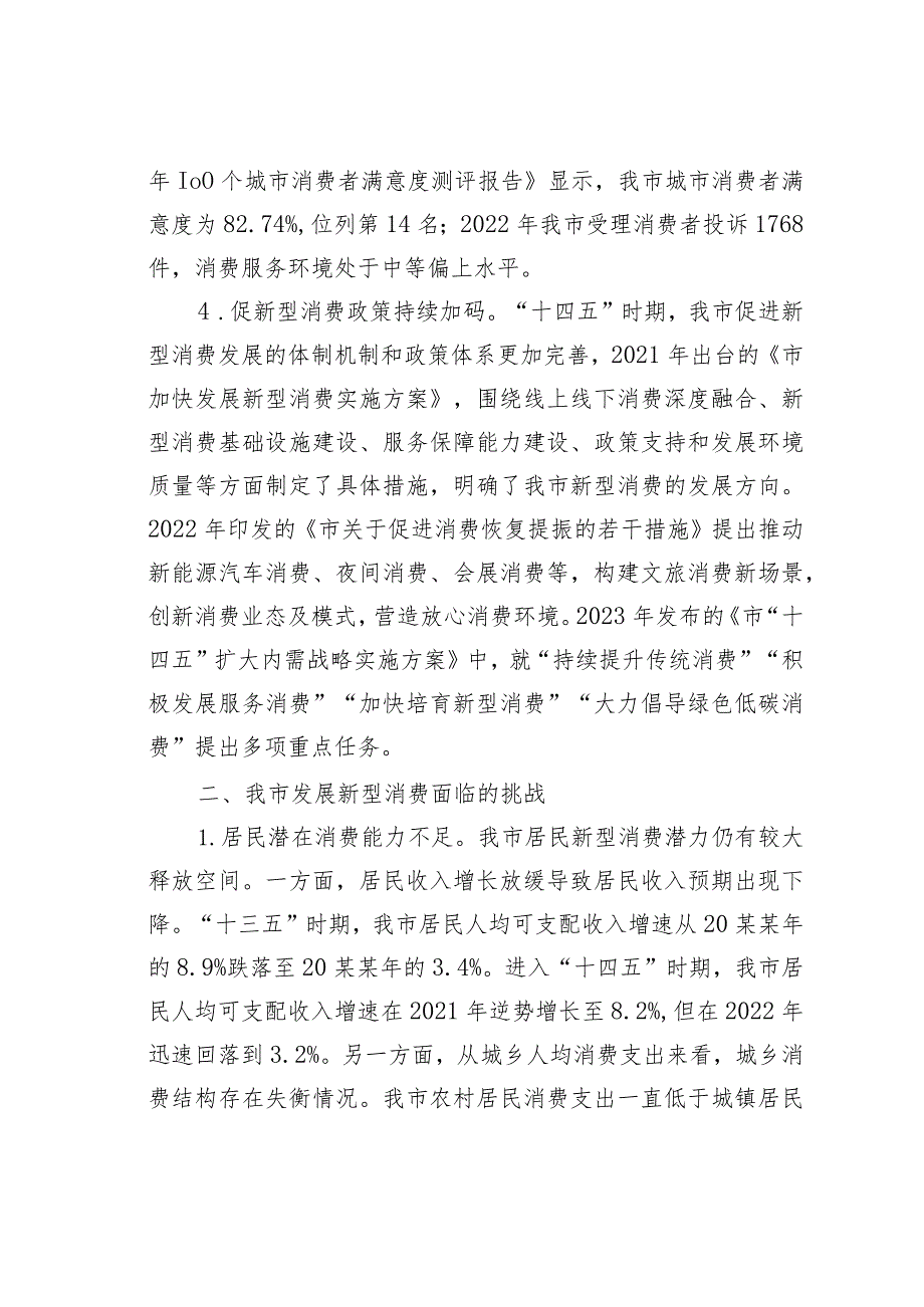 某某市关于发展新型消费情况的调研报告.docx_第3页