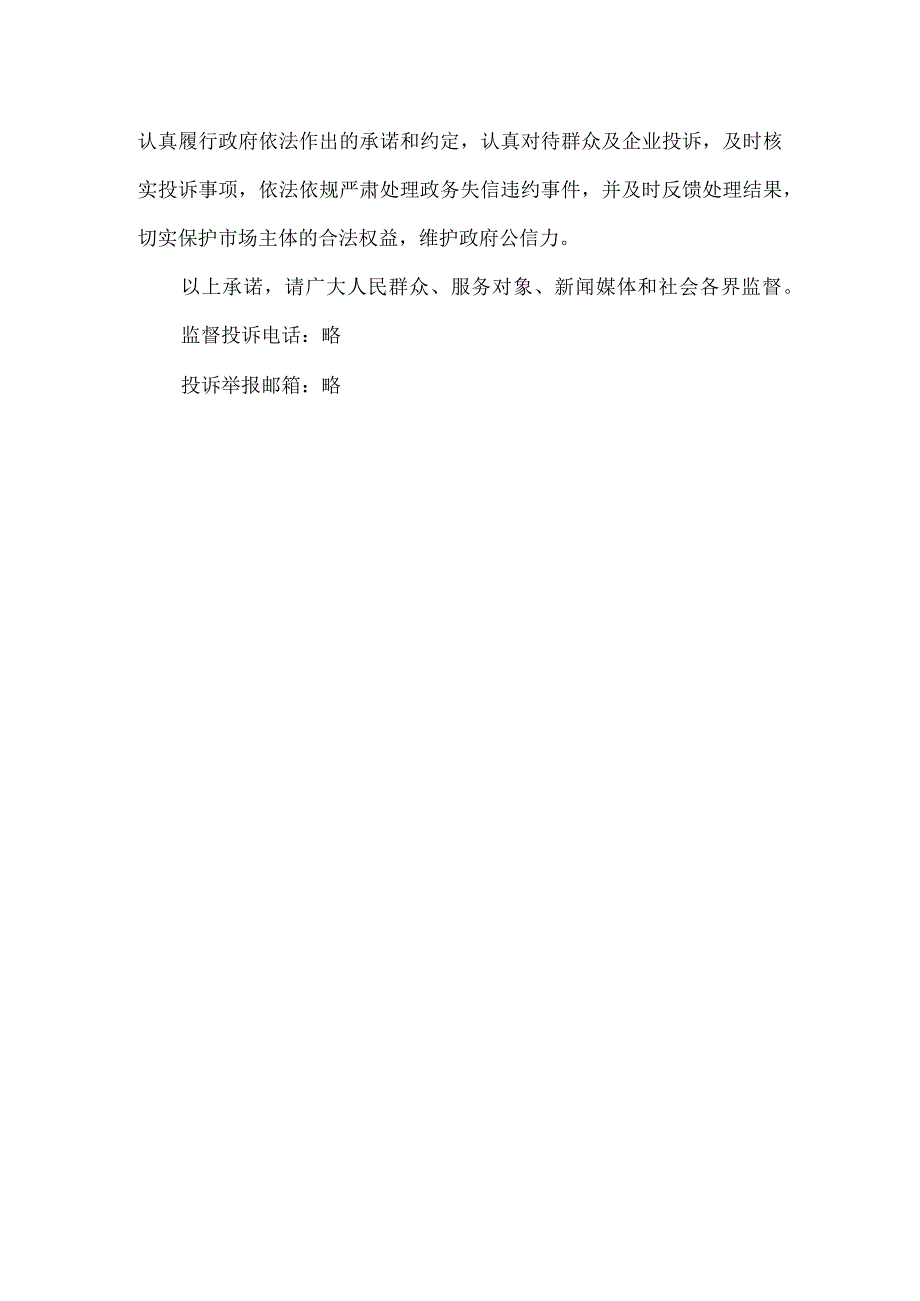 镇政府政务诚信承诺书.docx_第2页