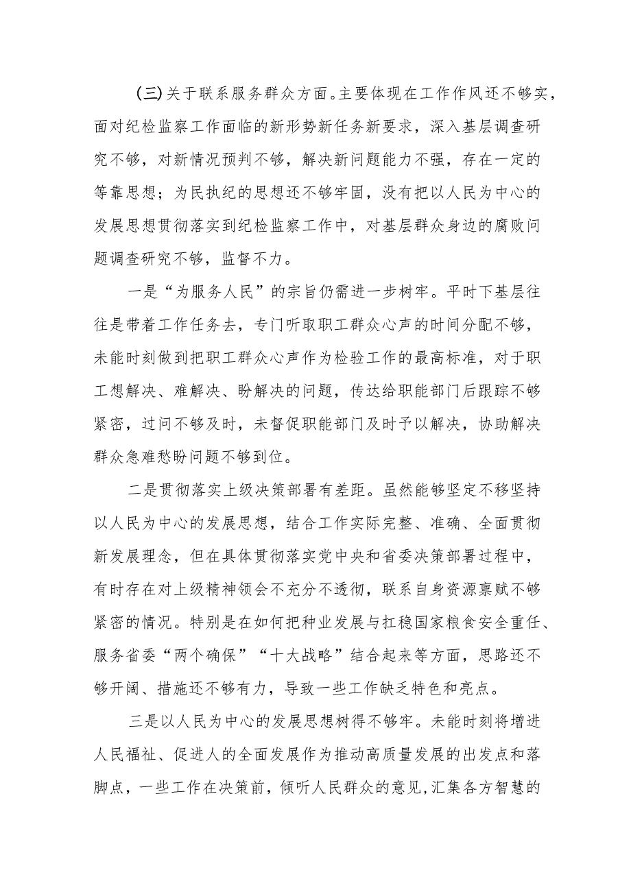 某区文化和旅游局领导班子2023年度专题民主生活会对照检查材料.docx_第3页
