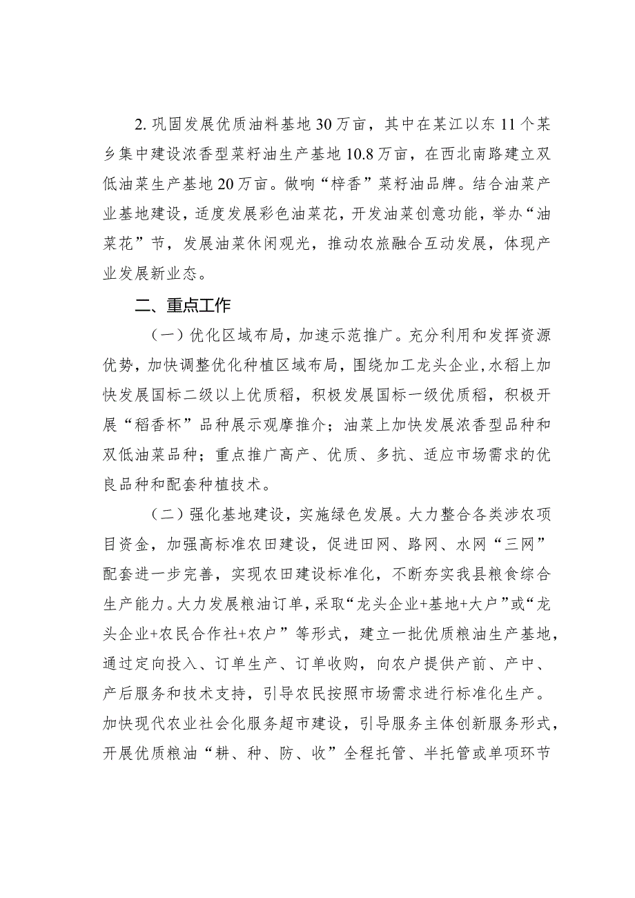 某某县粮油产业发展工作要点.docx_第2页