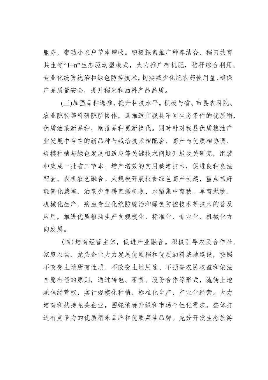 某某县粮油产业发展工作要点.docx_第3页