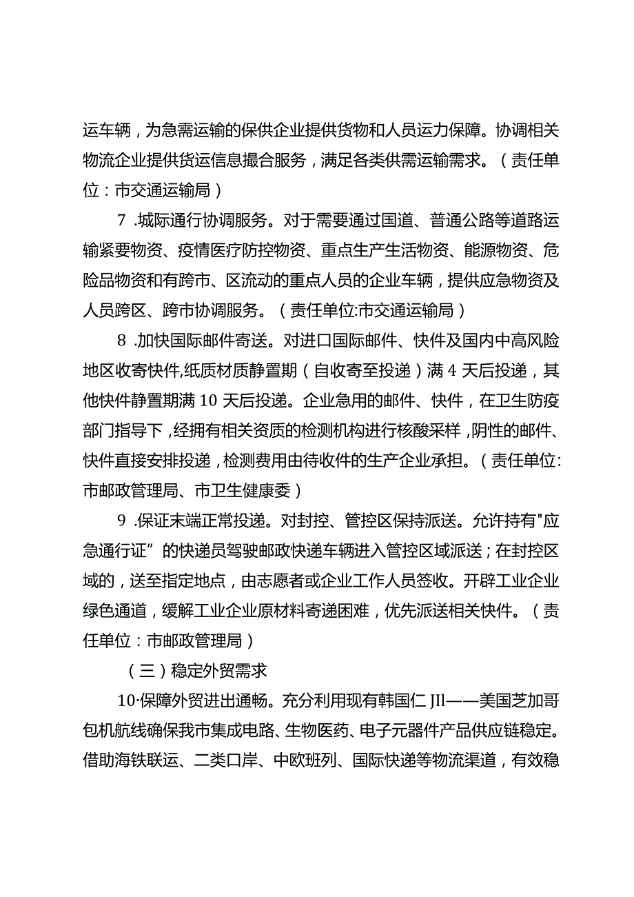 关于全面保障产业链供应链稳定护航行动方案.docx_第3页