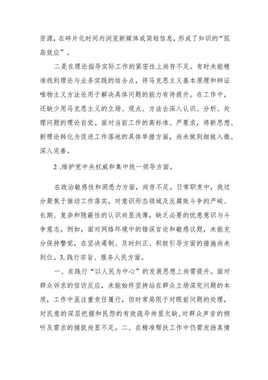 政府办公室副主任主题教育专题民主生活会个人发言提纲.docx_第2页