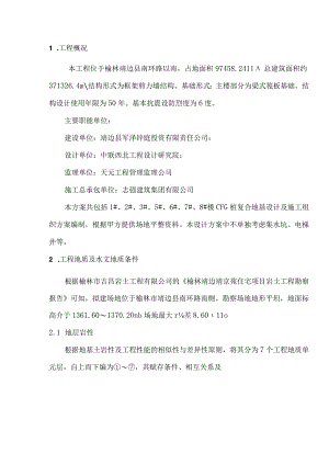 地基处理cfg桩施工方案.docx