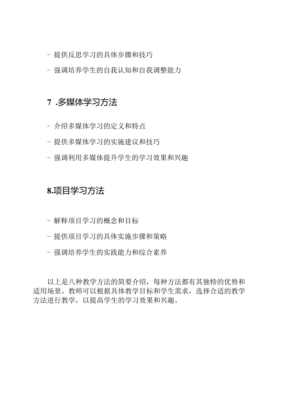 教学方法集成（8篇）.docx_第3页
