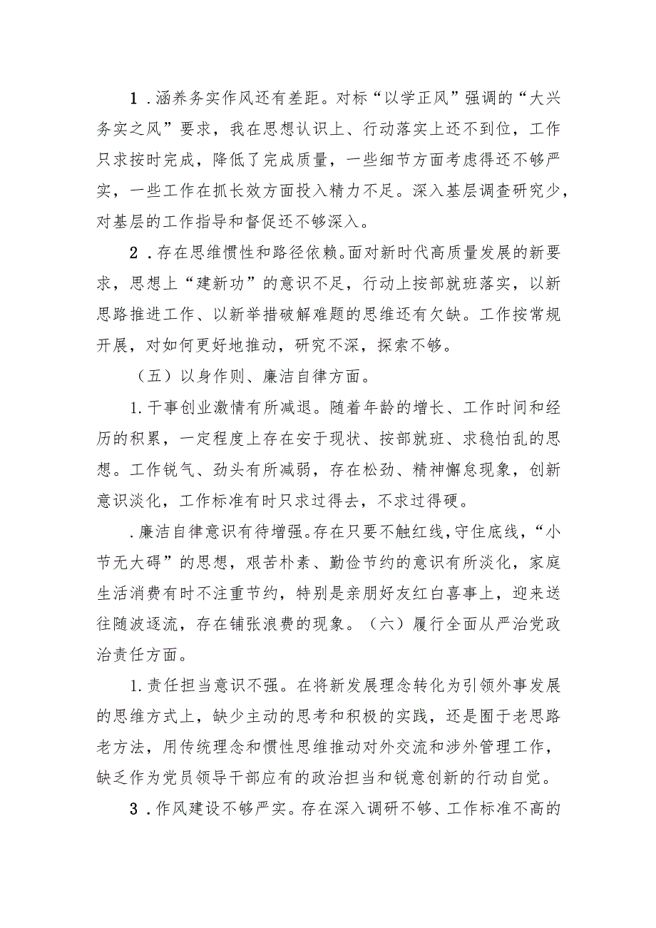 区委外事办2023年度主题教育专题民主生活会个人对照检查材料（新6个对照方面+典型案例）.docx_第3页