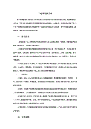 广州市初中教育电子班牌系统教育装备配置指南.docx