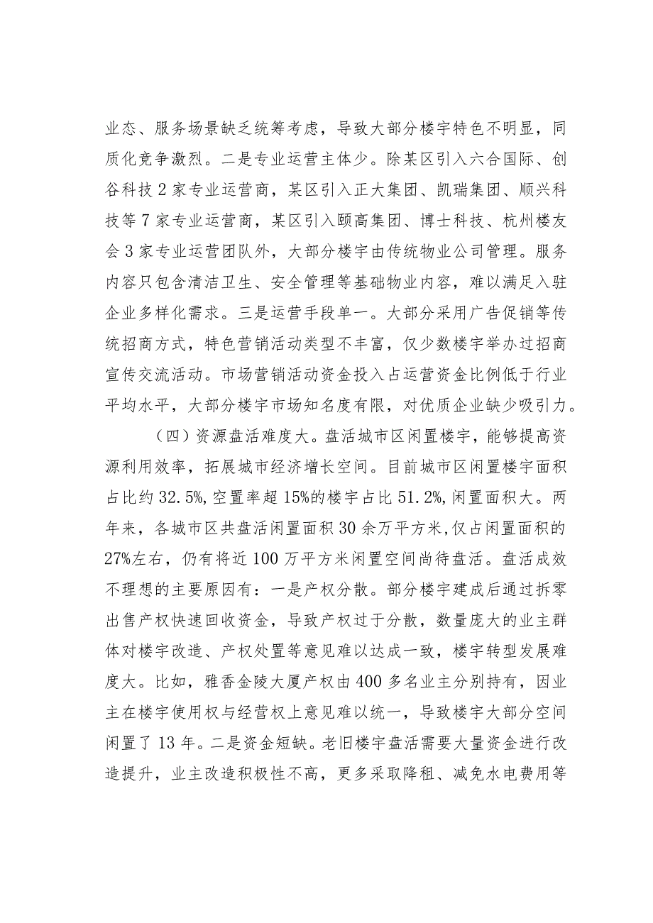 某某区关于城区楼宇经济发展的调研报告.docx_第3页