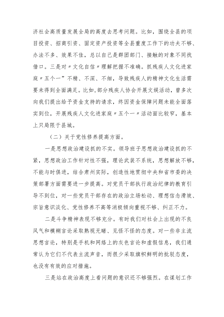 某县残联领导班子2023年度专题民主生活会对照检查材料.docx_第2页