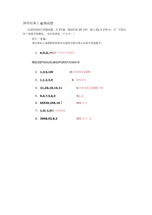 IQ智商测试题.docx
