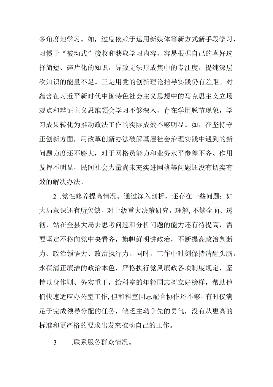 2篇党性修养提高、党员发挥先锋模范作用、联系服务群众看学了多少、学得怎么样有什么收获深挖问题根源制定整改措施个人发言材料.docx_第2页