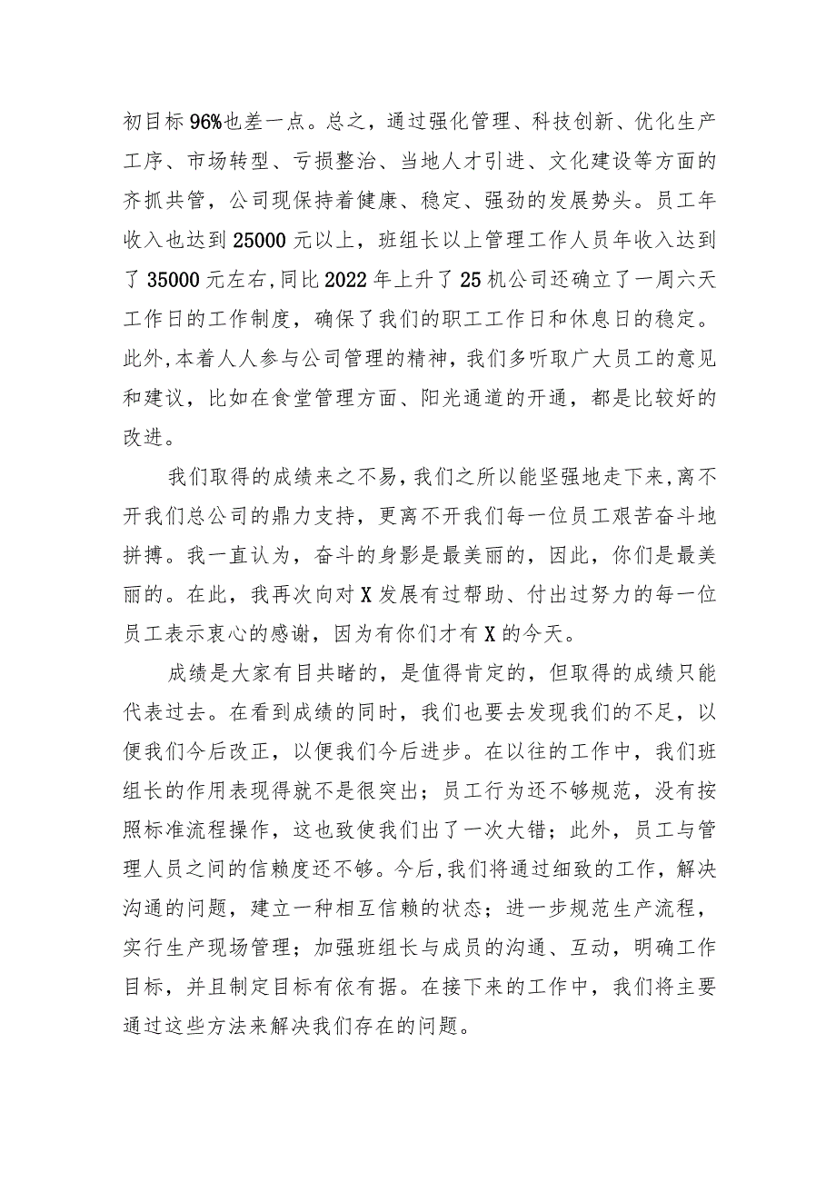 领导在公司2024年会上讲话稿(共五篇).docx_第2页