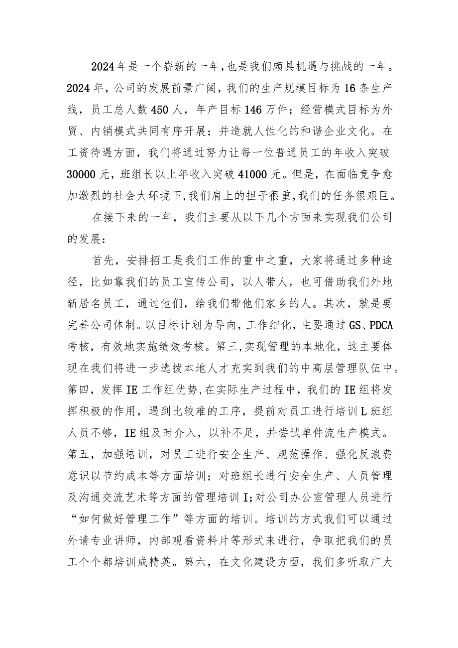 领导在公司2024年会上讲话稿(共五篇).docx_第3页