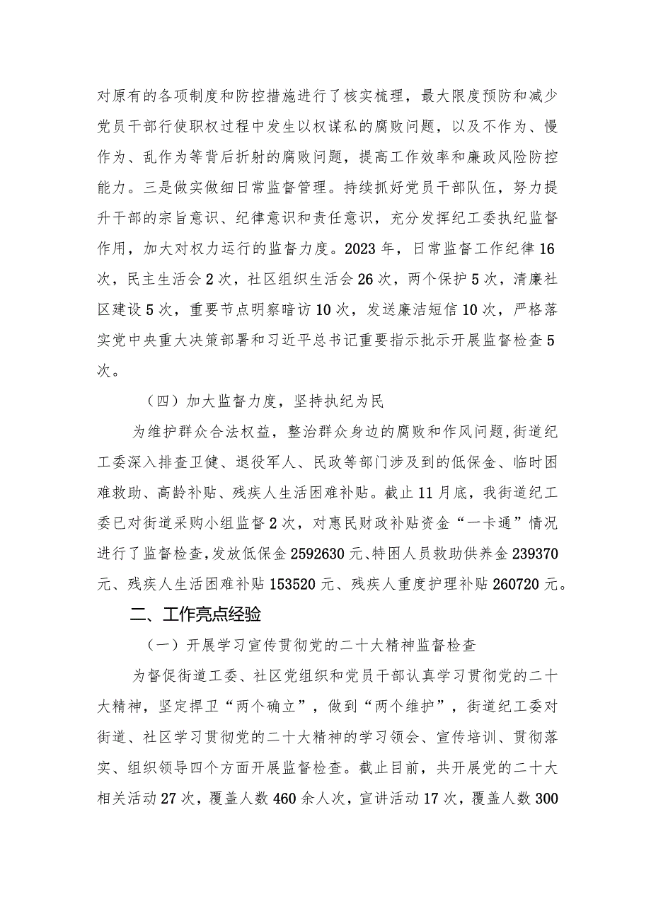 街道纪工委2023年工作总结及计划.docx_第3页