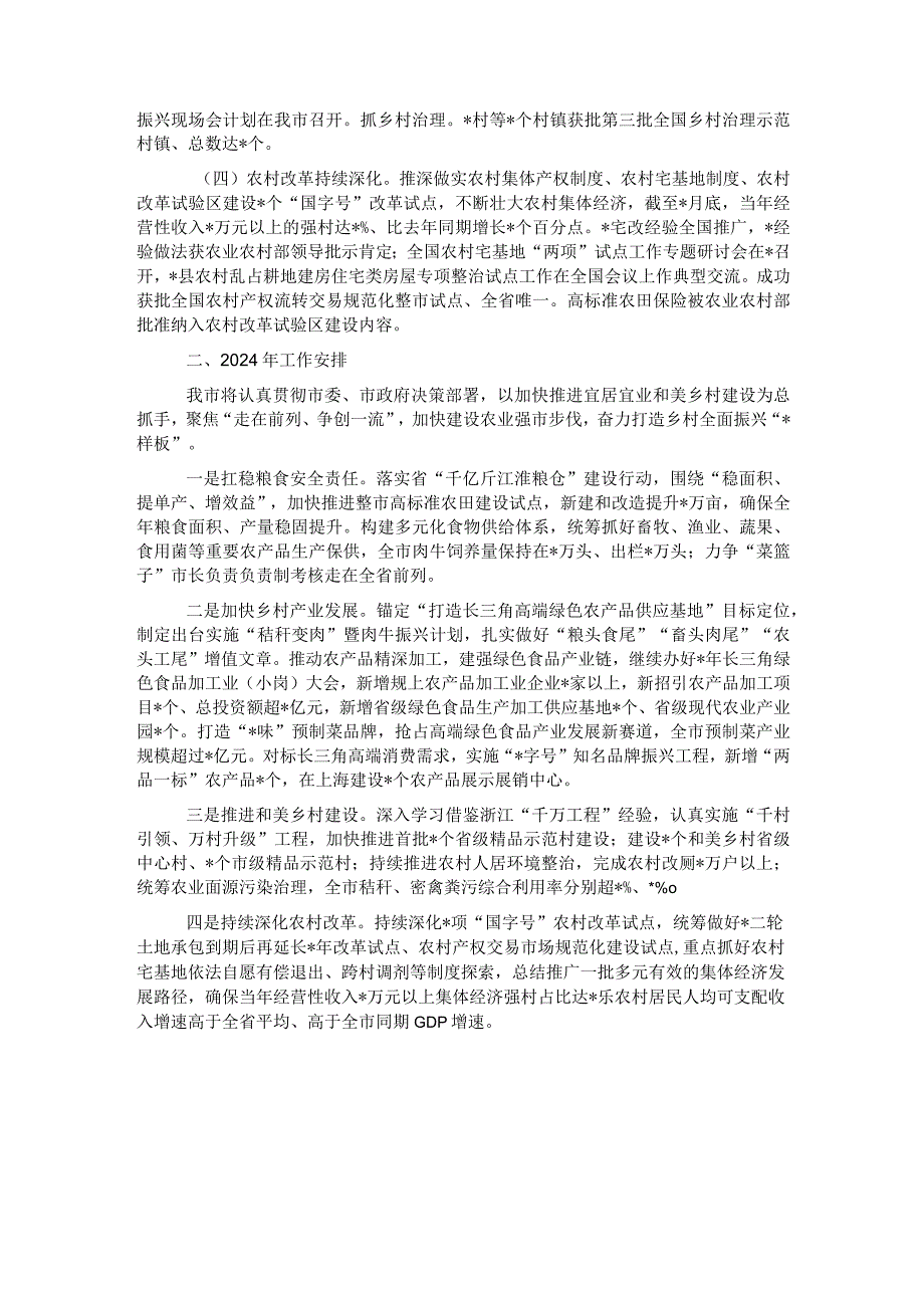 农业农村局2023年工作总结和2024年工作安排.docx_第2页