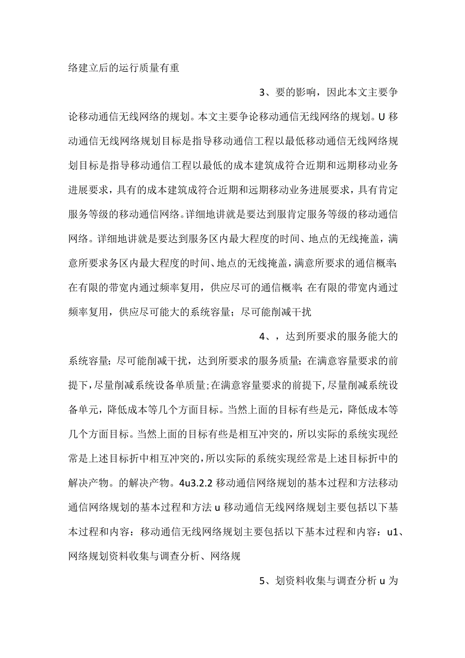 -新一代移动通信工程教学PPT第3章移动通信网络规划与优化课件-.docx_第2页