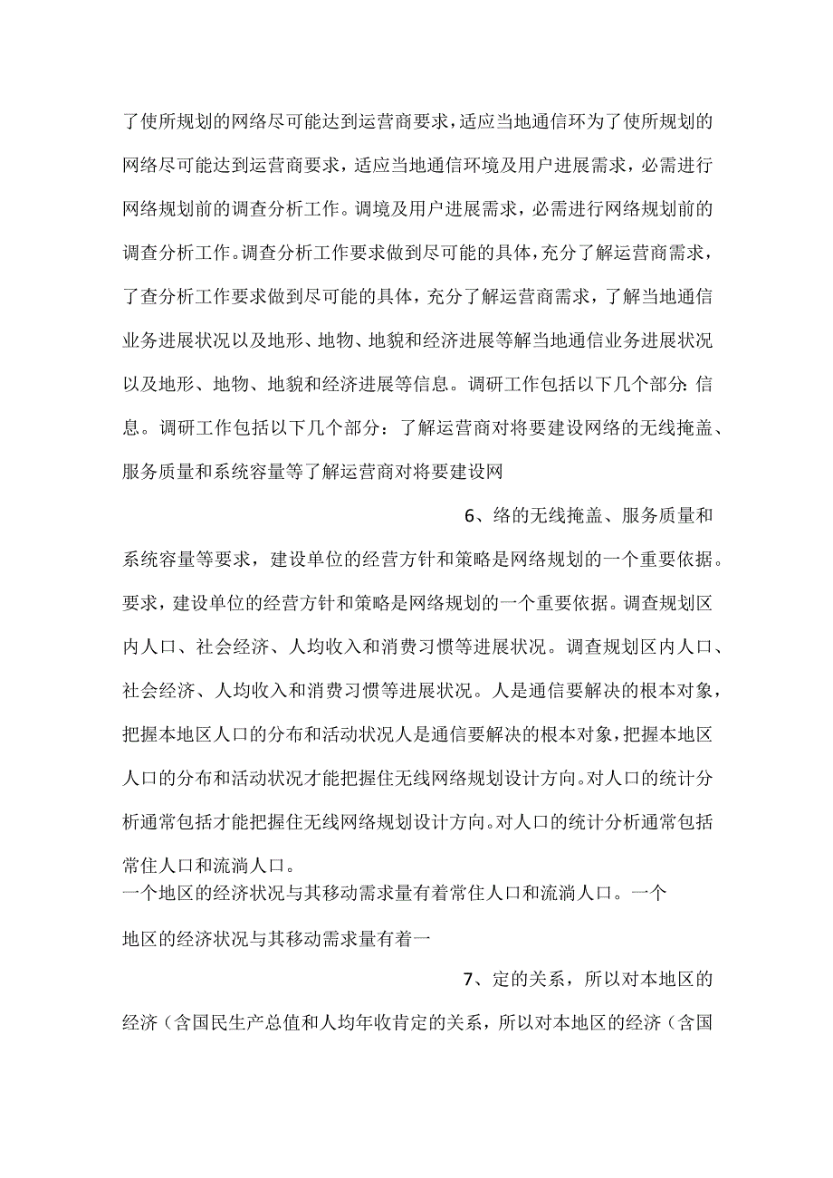 -新一代移动通信工程教学PPT第3章移动通信网络规划与优化课件-.docx_第3页