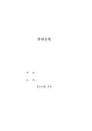 劳动合同模板（2024年）.docx