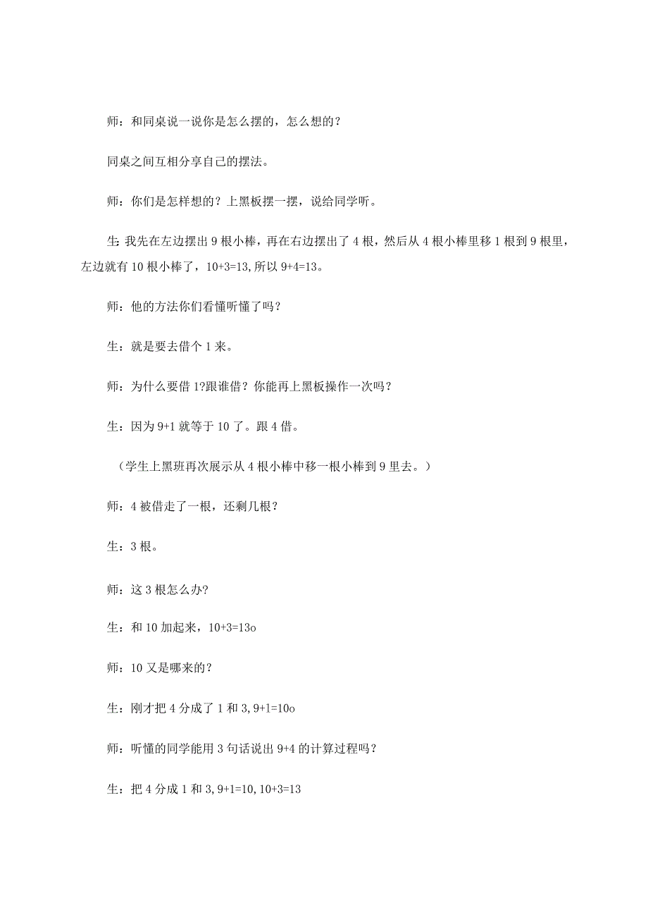 遇水搭桥提升思维论文.docx_第3页